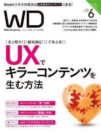 Ｗｅｂ　Ｄｅｓｉｇｎｉｎｇ - ２０１８年６月号