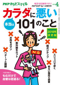 PHPくらしラクーる2018年4月増刊 本当はカラダに悪い101のこと - 【PHPからだスマイル】