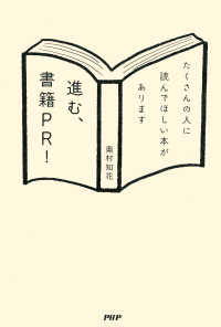 進む、書籍PR！ たくさんの人に読んでほしい本があります