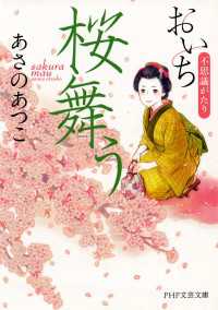 桜舞う - おいち不思議がたり
