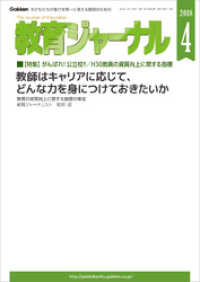 教育ジャーナル2018年4月号Lite版（第1特集）