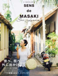 集英社女性誌eBOOKS<br> ＳＥＮＳ　ｄｅ　ＭＡＳＡＫＩ　ｖｏｌ．８