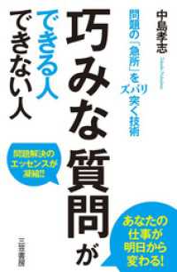 巧みな質問ができる人できない人