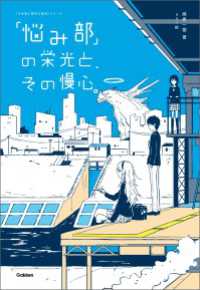 「悩み部」の栄光と、その慢心。 ５分後に意外な結末