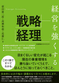 経営を強くする戦略経理