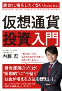 絶対に損をしたくない人のための仮想通貨投資入門