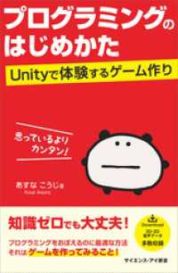 プログラミングのはじめかた サイエンス・アイ新書