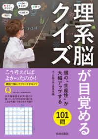 理系脳が目覚めるクイズ