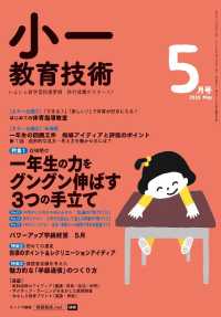 小一教育技術 2018年 5月号