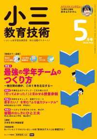 小三教育技術 2018年 5月号