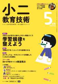 小二教育技術 2018年 5月号