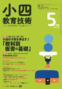 小四教育技術 2018年 5月号