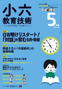 小六教育技術 2018年 5月号