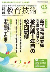 総合教育技術 2018年 5月号