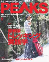 PEAKS 2018年5月号 No.102