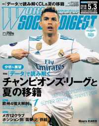 ＷＯＲＬＤ　ＳＯＣＣＥＲ　ＤＩＧＥＳＴ - ２０１８／５／３号