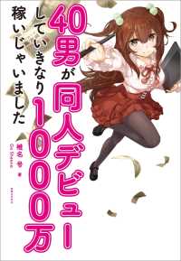 40男が同人デビューしていきなり1000万稼いじゃいました