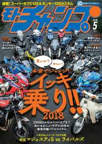 モトチャンプ 2018年5月号