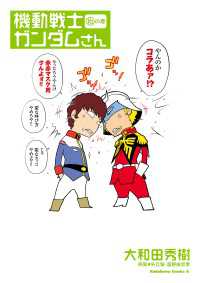 角川コミックス・エース<br> 機動戦士ガンダムさん (16)の巻