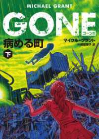 ハーパーBOOKS<br> ＧＯＮＥ　ゴーン IV　病める町　下