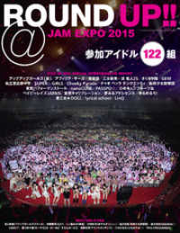 ＲＯＵＮＤ　ＵＰ！！　＠ＪＡＭ　ＥＸＰＯ　２０１５