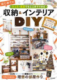 ひとり・賃貸でもここまでできる はじめての収納&インテリアDIY サクラBooks