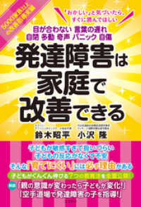 発達障害は家庭で改善できる