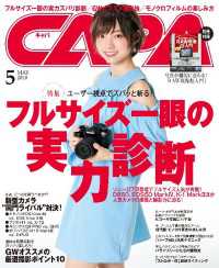 CAPA2018年5月号