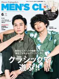 メンズクラブ　2018年6月号