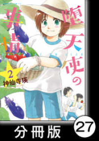 堕天使の事情【分冊版】　2巻　ハッピー×ハッピー バンブーコミックス