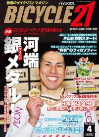 BICYCLE21　2018年4月号 - 情熱のサイクリストマガジン
