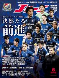 Ｊリーグサッカーキング<br> Ｊリーグサッカーキング2018年6月号