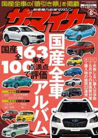 新車購入応援マガジン ザ マイカー 18年6月号 ザ マイカー編集部 電子版 紀伊國屋書店ウェブストア オンライン書店 本 雑誌 の通販 電子書籍ストア 新車購入応援マガジン ザ マイカー 18年6月号 ザ マイカー編集部 電子版 紀伊國屋書店ウェブストア オンライン書店 本 雑誌 の通販 電子書籍ストア