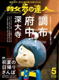 散歩の達人_2018年5月号 散歩の達人