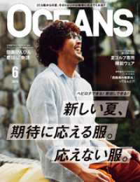 ＯＣＥＡＮＳ２０１８年６月号