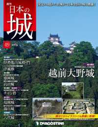 日本の城　改訂版 - 第４９号