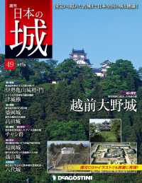 日本の城　改訂版 - 第４９号