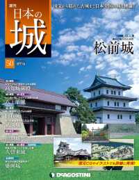 日本の城　改訂版 - 第５０号