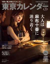 東京カレンダー - ２０１８年６月号