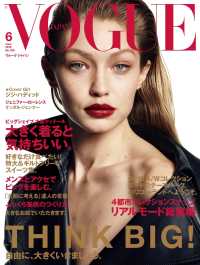 VOGUE JAPAN 2018 6月号