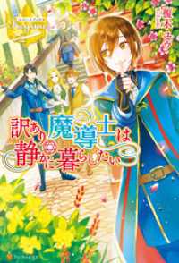 訳あり魔導士は静かに暮らしたい レジーナブックス