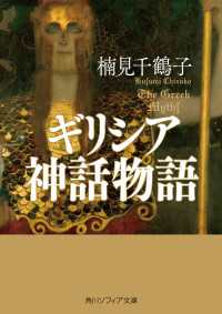 ギリシア神話物語 角川ソフィア文庫