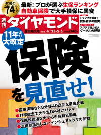 週刊ダイヤモンド<br> 週刊ダイヤモンド 18年4月28日・5月5日合併号