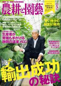 農耕と園芸2018年5月号