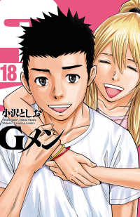 Gメン　18 少年チャンピオン・コミックス
