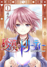 ROCKコミック<br> 砂漠のトリーティー 第1話