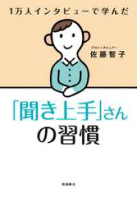 「聞き上手」さんの習慣