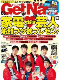GetNavi2018年6月号