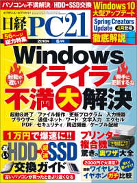 日経PC21（ピーシーニジュウイチ） 2018年6月号