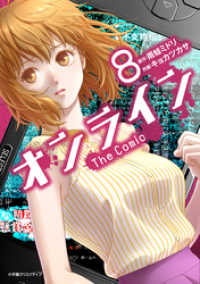 オンライン The Comic 8 雨蛙ミドリ 原作 キョカツカサ 作画 電子版 紀伊國屋書店ウェブストア オンライン 書店 本 雑誌の通販 電子書籍ストア